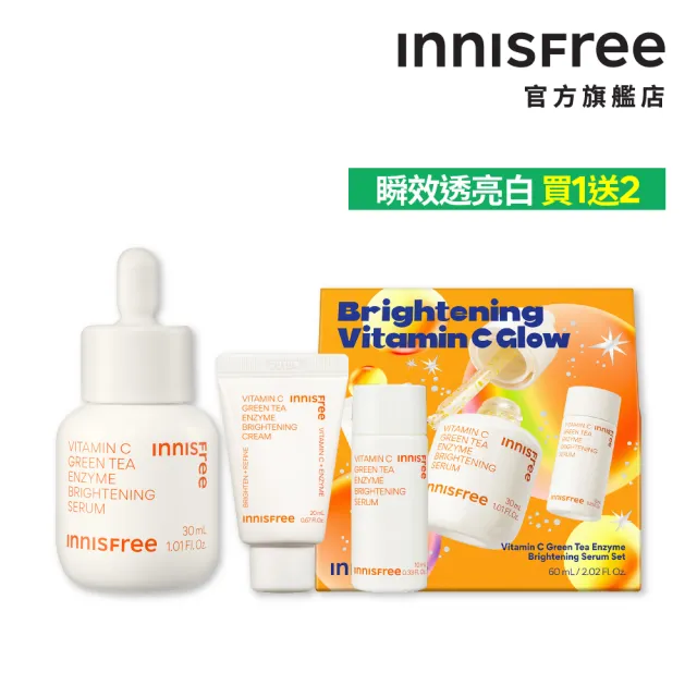 【INNISFREE】維他命C淨亮精華禮盒 閃耀版(淡斑+淨白/精華30ml)