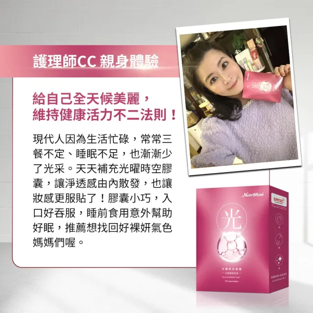 【Nutrimate 你滋美得】光曜時空膠囊 3入組(共90粒、榖胱甘、熊果素、余甘子、越桔、玻尿酸)