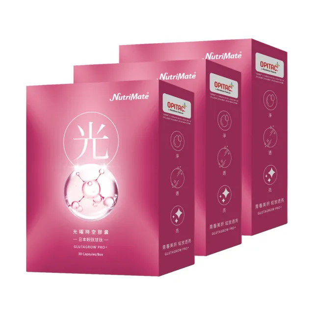 【Nutrimate 你滋美得】光曜時空膠囊 3入組(共90粒、榖胱甘、熊果素、余甘子、越桔、玻尿酸)
