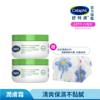 【Cetaphil 舒特膚】官方直營 長效潤膚霜超值組 250g*2(臉部身體乳霜/敏感肌/保濕/B3/B5/乾燥粗糙)