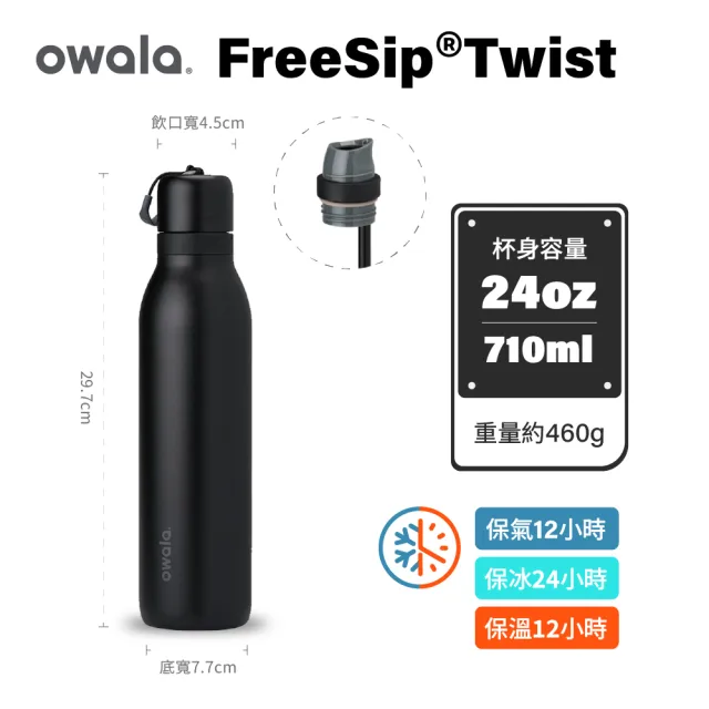 【Owala】Freesip Twist三層不鏽鋼｜旋蓋式雙飲口吸管隨行杯｜710ml(保溫杯/保冰杯/運動水壺/長效保氣)