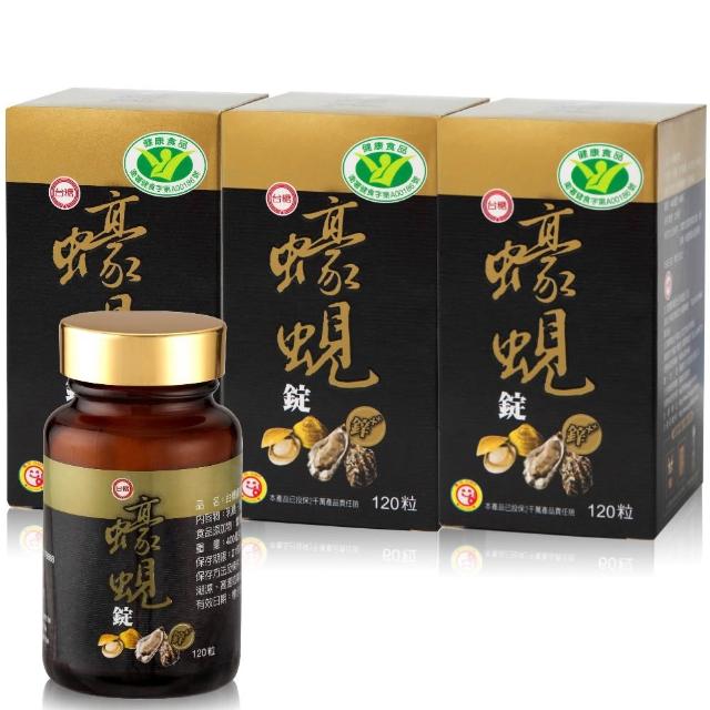 【台糖生技】蠔蜆錠3瓶(共360粒/即期良品)