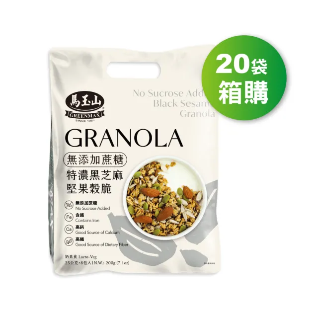 【馬玉山】無添加蔗糖特濃黑芝麻堅果穀脆25gx8入/袋(箱購20袋)