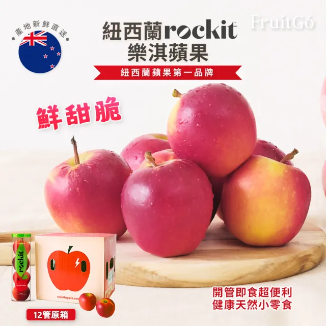 【FruitGo 馥果】紐西蘭樂淇特大蘋果12管_4顆共424g/管(#412產地原箱直送)(中元普渡 水果送禮）