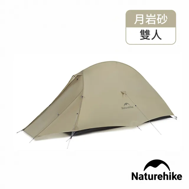 【Naturehike】云尚PRO輕量20D尼龍雙人帳篷 贈地席 WS020(台灣總代理公司貨)