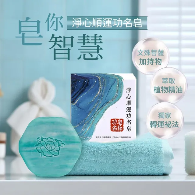 【雨揚】4入組 皂你平安又富貴組-4款各1個(招財/平安/旺富/人緣/功名開運皂)