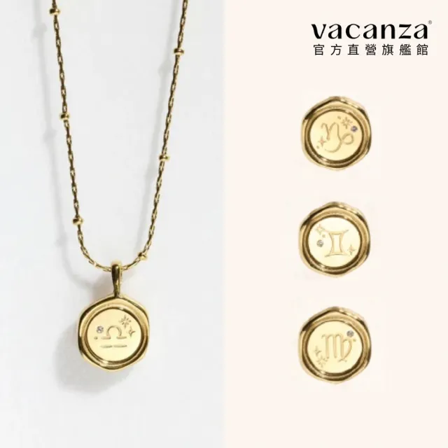【vacanza】momo精選 十二星座封蠟 純鋼飾品 純鋼項鍊 金色 多款任選 (生日禮物 絕版品 處女座)