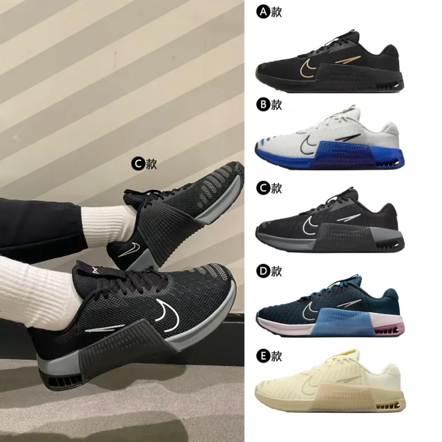 【NIKE 耐吉】運動鞋 訓練鞋 NIKE METCON 9 男鞋 女鞋 健身 訓練 運動 黑白藍 多款(DZ2617-007&)