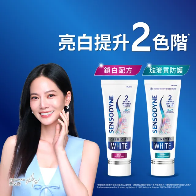 【SENSODYNE 舒酸定】進階護理 專研亮白抗敏牙膏100gX1(美白牙膏/去除牙漬/牙齒美白/抗敏感)