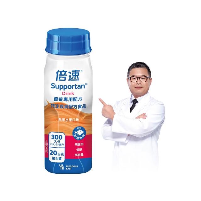 【Supportan 倍速】官方直營-癌症專用配方 24瓶/1箱-水果/卡布/鳳梨(謝孟哲醫師推薦幫助維持療程生活)