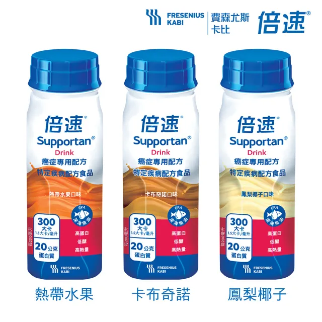 【Supportan 倍速】官方直營-癌症專用配方 24瓶/1箱-水果/卡布/鳳梨(謝孟哲醫師推薦幫助維持療程生活)