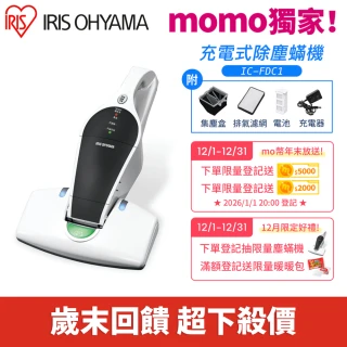 【IRIS】充電式除塵蟎機 IC-FDC1(交換禮物 無線 除塵 除蟎 床墊塵蟎)