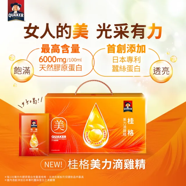 【QUAKER 桂格】買2送1-美力滴雞精52ml×8包x3盒 (共24入 90天營養巔峰健壯雞/專利蠶絲蛋白/美力推薦)