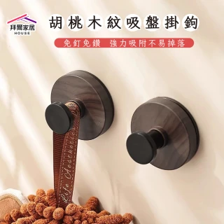 【拜爾家居】胡桃木紋吸盤掛鉤(台灣現貨 門後掛鉤 無痕掛鉤 旋轉吸附掛勾 免釘免鑽掛鉤 強力承重掛鉤)