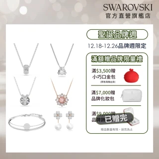 【SWAROVSKI 施華洛世奇】Idyllia/Latisha/Sublima/Bella V/Dextera/Matrix 鏈墜/耳環 圓形(8款任選)