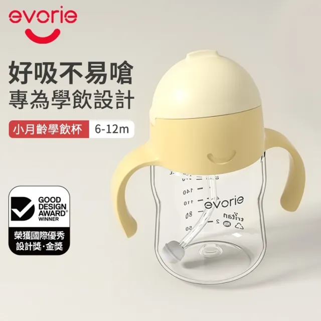 【Evorie】Tritan滑蓋學習吸管水杯防漏200mL(微笑水杯 練習水杯 練習喝水 寶寶水杯)
