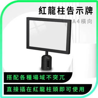 【楠科太太】紅龍柱告示牌 紅龍柱A4插牌 廣告牌 菜單牌 告示牌 618-HA4NB(排隊告示 看板展示牌 價格展示牌)