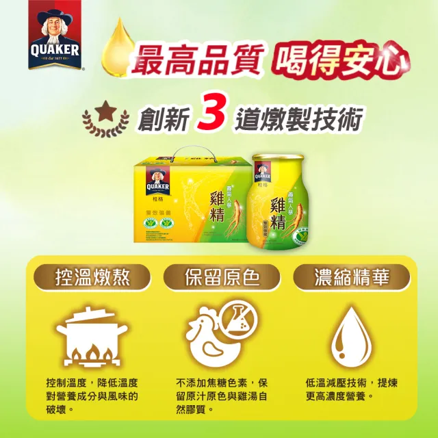 【QUAKER 桂格】養氣人蔘雞精禮盒68mlx18入x8盒(共144入 禮盒推薦)