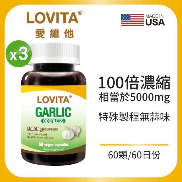 【LOVITA 愛維他】無味大蒜精素食膠囊5000mg 3入組(共180顆)
