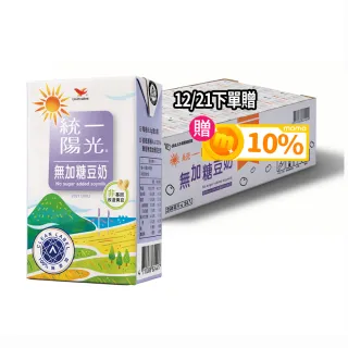 【統一】陽光無加糖豆奶250mlx2箱(共48入)