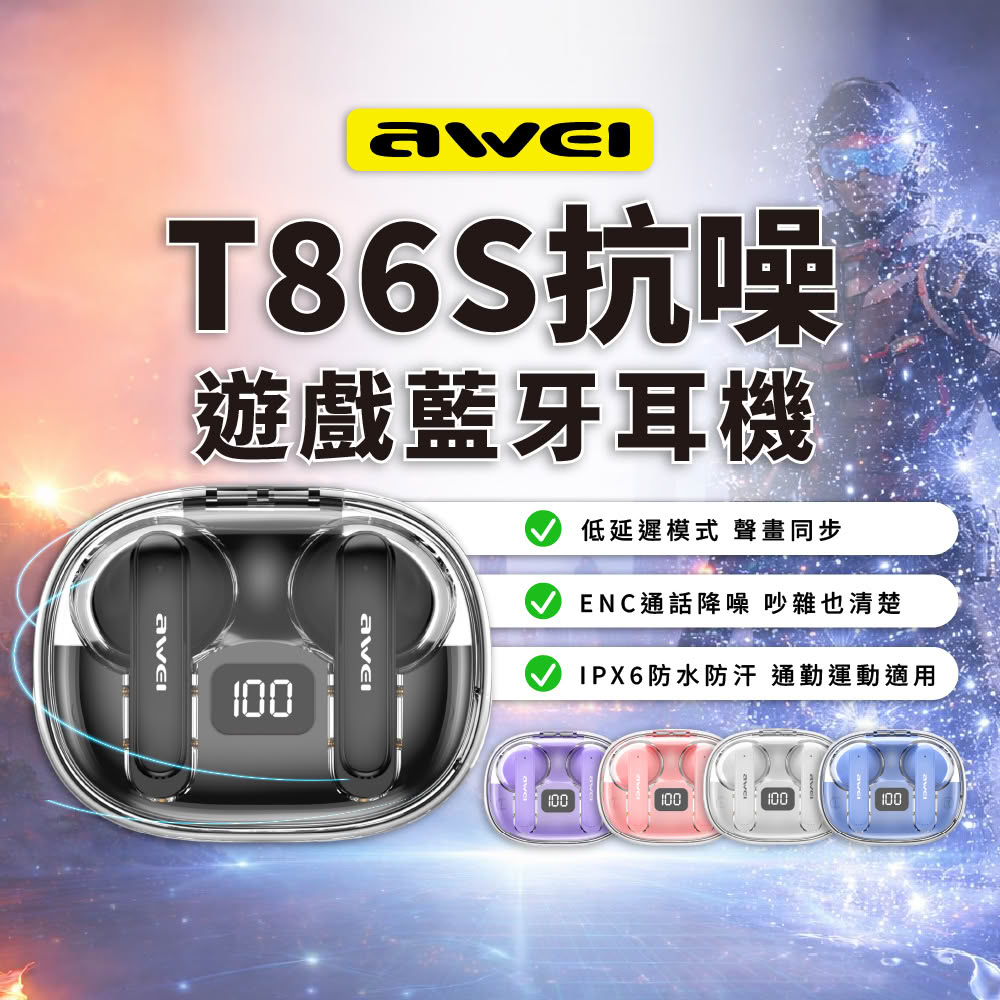 【AWEI】T86S TWS降噪遊戲真藍牙耳機 IPX6防水防汗(ENC抗噪 TWS耳機 通話抗噪 入耳式 藍牙6.0)