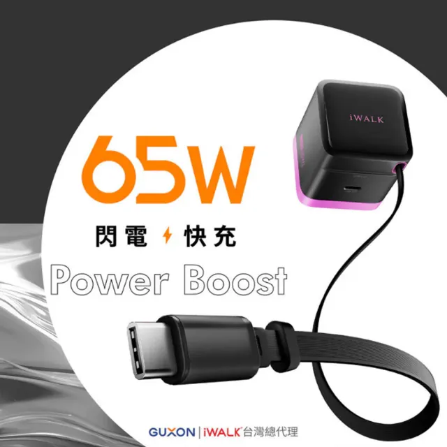 【iWALK】隨拉充65W氮化鎵GaN快充充電器/ADL035顏色任選(Type-C自動收線/隱藏插頭)