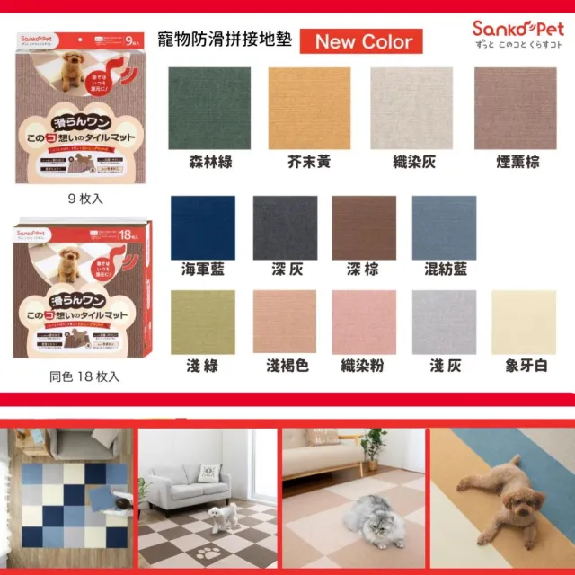 SANKO PET 18枚入寵物地墊 防潑水 超止滑超吸附 可機洗 居家防滑地墊 保護愛寵關節減輕腰部負擔
