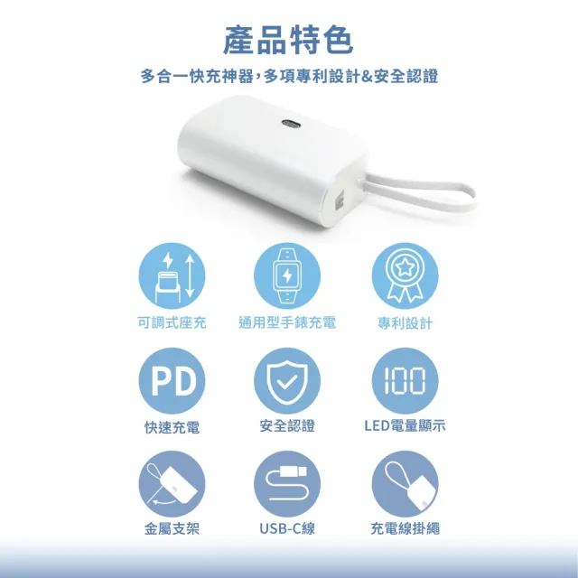 【Wephone】PowerGo 5000多功能行動電源(多合一快充 BSMI PD快充 智慧手錶充電 USB-C雙向充)