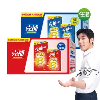 【克補】任選-B群+鐵/B群+鋅 加強錠禮盒(180錠/盒-B12增量10倍 薄荷迷你錠 添加葉黃素)