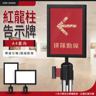 【HOME+】紅龍柱 伸縮圍欄告示牌 A4直向 廣告立牌 伸縮門欄 B-SA4NB(菜單展示架 營業中立牌)