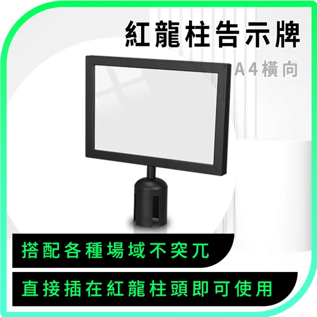 【宅家】排隊引導牌 紅龍柱告示牌 A4橫式紅龍柱指示牌165-HA4NB(人流指引牌 動線指示牌 排隊告示牌 展示牌)