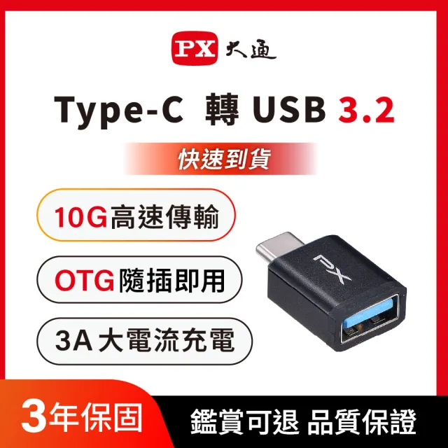 【PX 大通】保固免安裝10G免驅動OTG Type C 轉接 USB USB3.2 GEN 2 集線器 type c轉接頭(CA2)