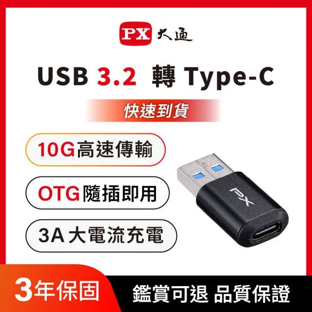 【PX 大通】保固免安裝10G免驅動OTG USB 轉接 Type C 集線器 type c轉接頭USB3.2 GEN 2(AC2)