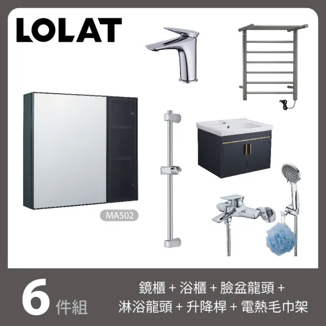 【LOLAT 羅力】豪華全配6件組-含基本安裝(鏡櫃+盆櫃組+臉盆龍頭+淋浴龍頭+升降桿+電熱毛巾架)