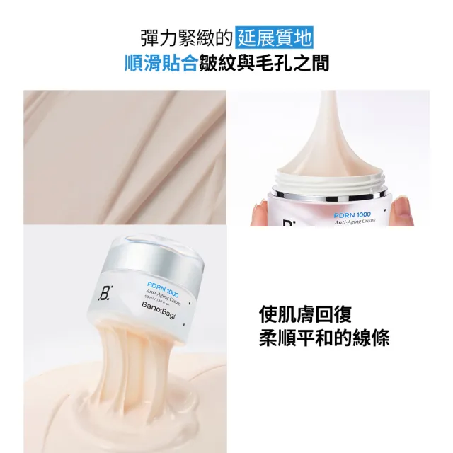 【BANOBAGI】官方直營 PDRN逆齡修護霜 50ml(韓國院線級 PDRN 修復 彈力 保濕 多效合一)