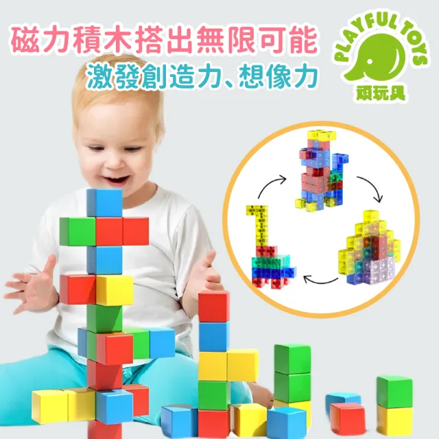 【Playful Toys 頑玩具】96PCS方形磁力積木(STEAM 益智 磁性 磁力片 積木 早教)