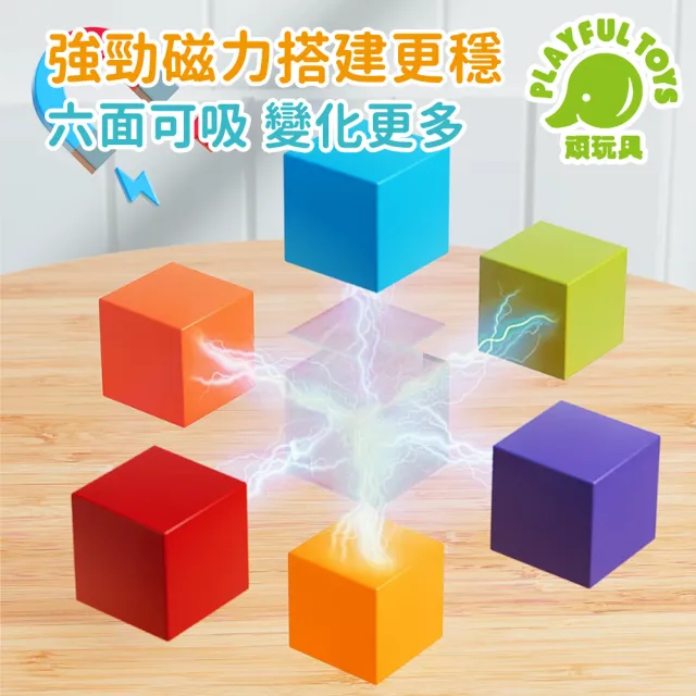 【Playful Toys 頑玩具】96PCS方形磁力積木(STEAM 益智 磁性 磁力片 積木 早教)