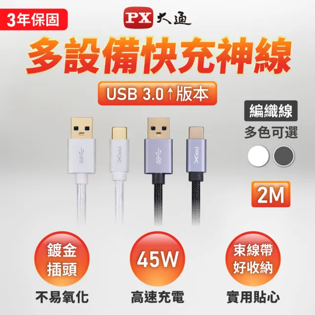 【PX 大通】-3年保固充電線type c快充線2米手機線Type C傳輸線USB 3.1 3.0 GEN1蘋果iphone三星(UAC3-2B 2W)