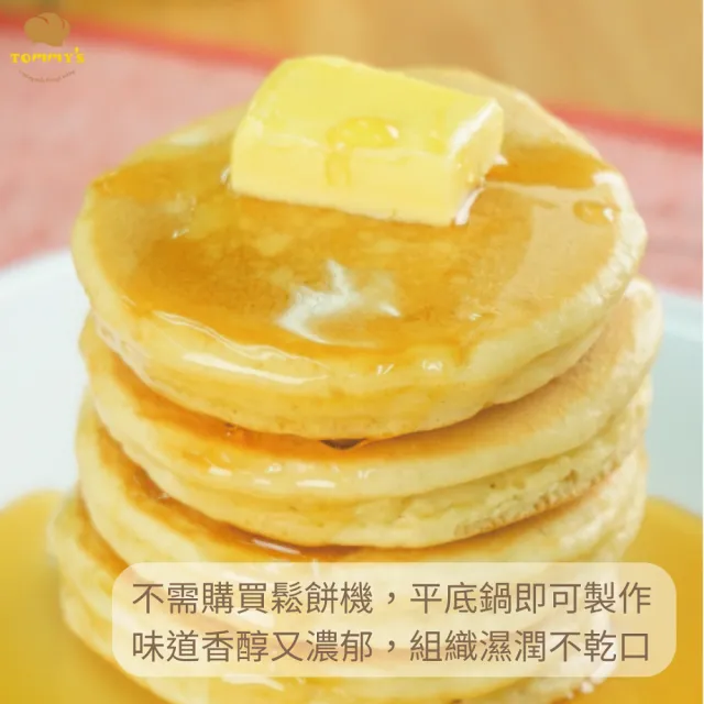 【Tommy’s 烘焙】Pancake鬆餅粉600g(烘焙預拌粉、鬆軟厚片口感)