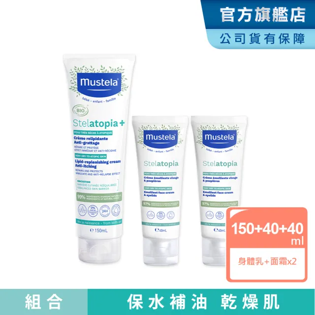 【Mustela 慕之恬廊】舒恬良 乾癢肌保濕滋潤組(滋養益膚柔舒霜150ml有機＋柔舒面霜40mlX2入)