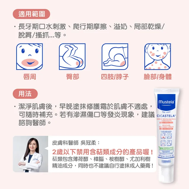 【Mustela 慕之恬廊】舒恬良 乾癢肌滋潤修復組(滋養益膚柔舒霜有機150ml＋修護霜40ml 乳液 萬用霜Vit.B5)