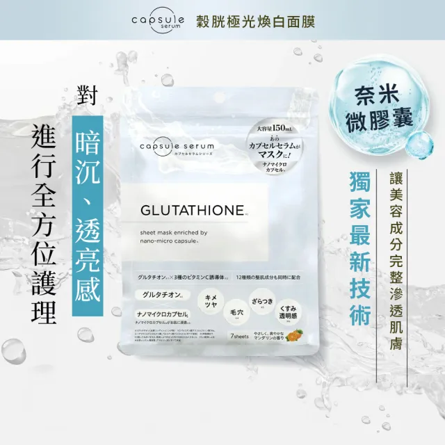 【CAPSULE SERUM 珂蓓思】修復煥白1+1面膜組(晶亮修復C光感面膜+穀胱極光煥白面膜)