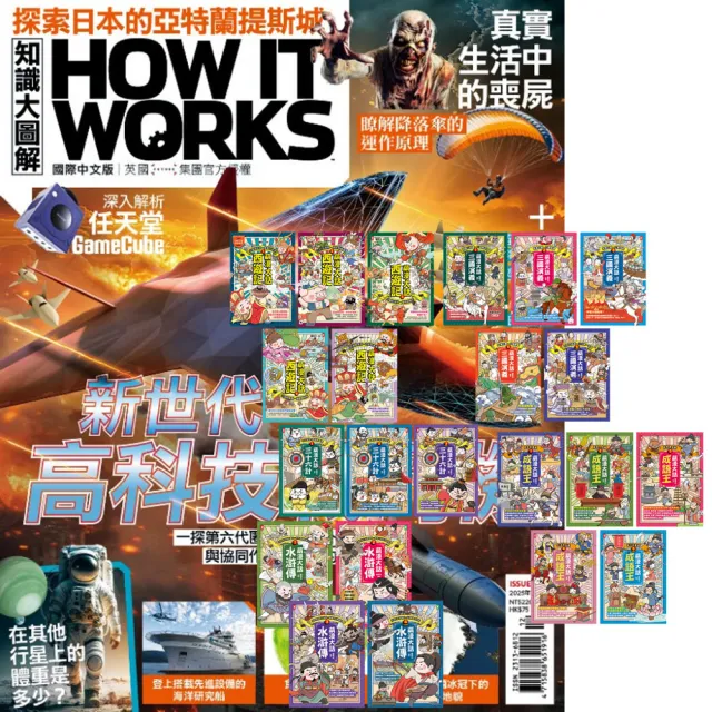 【希伯崙】《How It Works知識大圖解》1年12期 贈 萌漫大話系列(全22書) - momo購物網 - 好評推薦 -2026年7月
