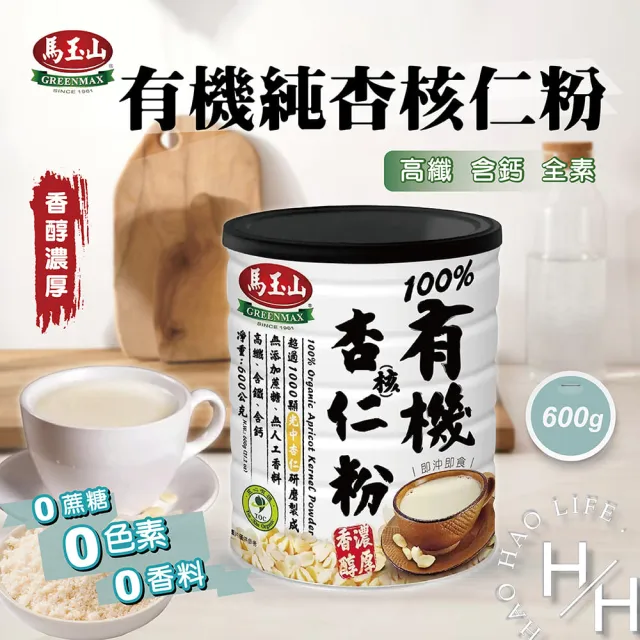 【馬玉山】有機純杏核仁粉(600公克)