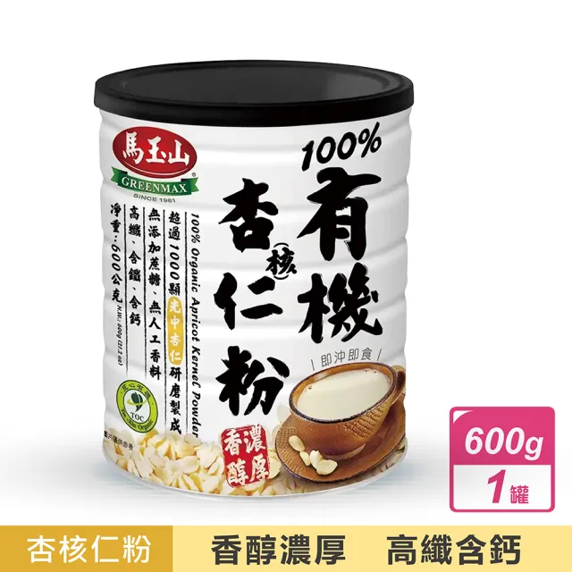 【馬玉山】有機純杏核仁粉(600公克)