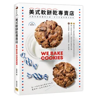 美式軟餅乾專賣店：外脆內軟的獨特口感 手工打造的層次美味