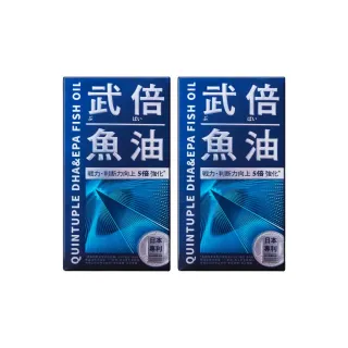 【TAIZAKU 火星生技】武倍魚油 2入組 60粒/盒(戰力提升x思緒清澈 精胺酸 瑪卡 鋅 BNN蕉護活性 男性保健)