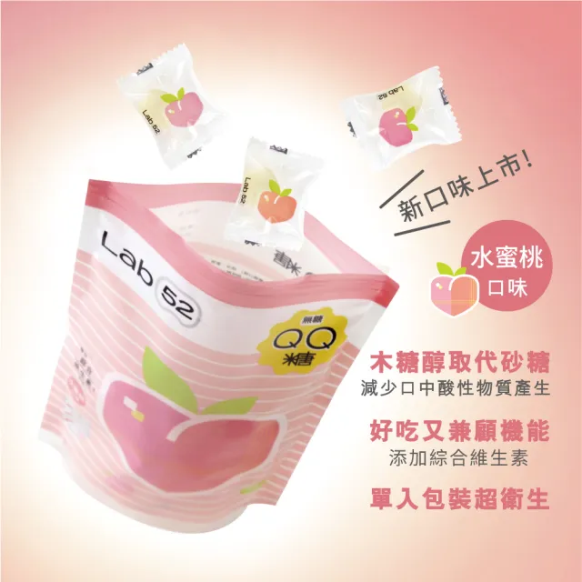【Lab52 齒妍堂】無糖QQ軟糖 35顆/包(草莓/葡萄/乳酸多多/水蜜桃)