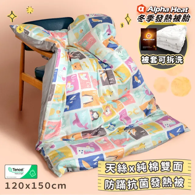 【Embrace 英柏絲】100%純天絲x純棉 MIT兒童冬天暖被-多色任選 4x5尺 冬被 保暖被(布套可拆洗)