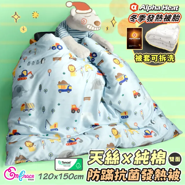 【Embrace 英柏絲】100%純天絲x純棉 MIT兒童冬天暖被-多色任選 4x5尺 冬被 保暖被(布套可拆洗)